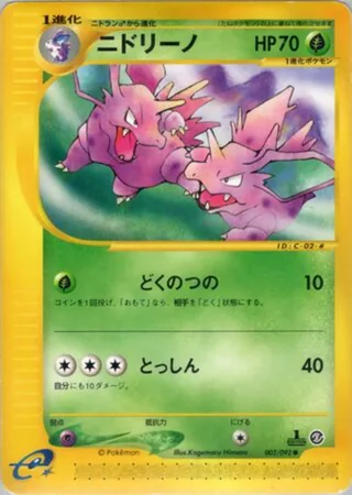 Nidorino — ニドリーノ (2002)