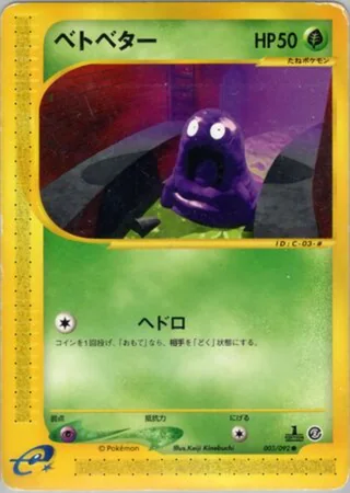 Grimer — ベトベター (2002)