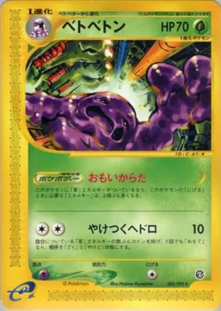 Muk — ベトベトン (2002)