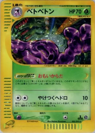 Muk — ベトベトン (2002)