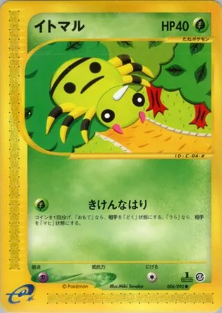 Spinarak — イトマル (2002)