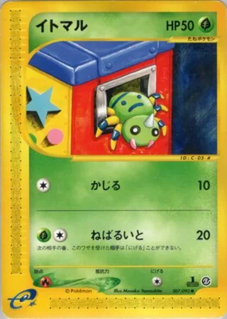 Spinarak — イトマル (2002)