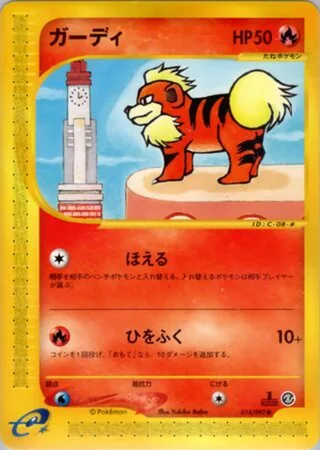 Growlithe — ガーディ (2002)