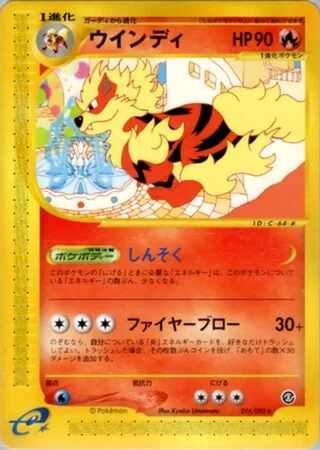 Arcanine — ウインディ (2002)