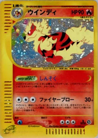 Arcanine — ウインディ (2002)