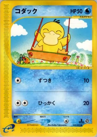 Psyduck — コダック (2002)