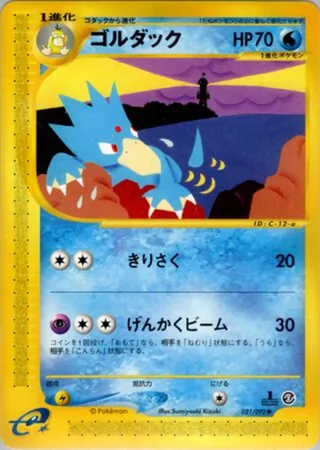 Golduck — ゴルダック (2002)