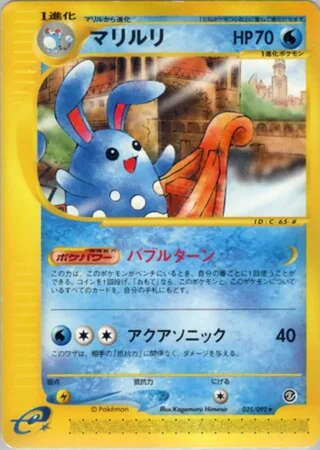 Azumarill — マリルリ (2002)
