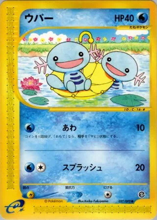 Wooper — ウパー (2002)