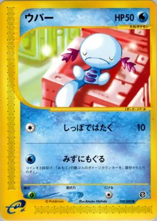 Wooper — ウパー (2002)