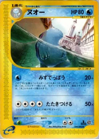 Quagsire — ヌオー (2002)