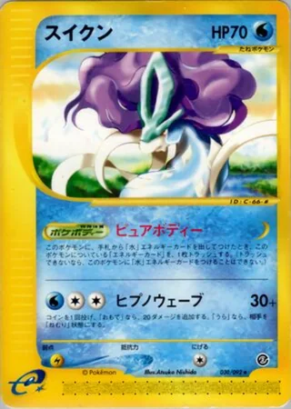 Suicune — スイクン (2002)