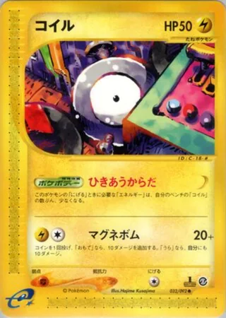 Magnemite — コイル (2002)