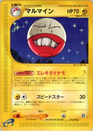 Electrode — マルマイン (2002)