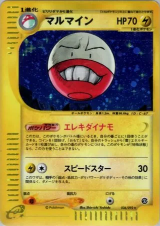 Electrode — マルマイン (2002)