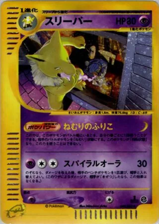 Hypno — スリーパー (2002)