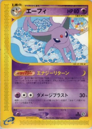 Espeon — エーフィ (2002)
