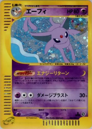 Espeon — エーフィ (2002)