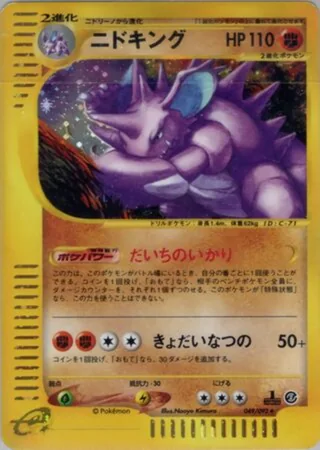 Nidoking — ニドキング (2002)