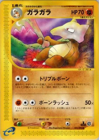 Marowak — ガラガラ (2002)