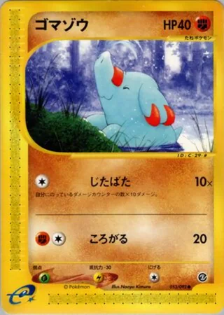 Phanpy — ゴマゾウ (2002)
