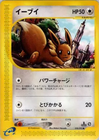 Eevee — イーブイ (2002)