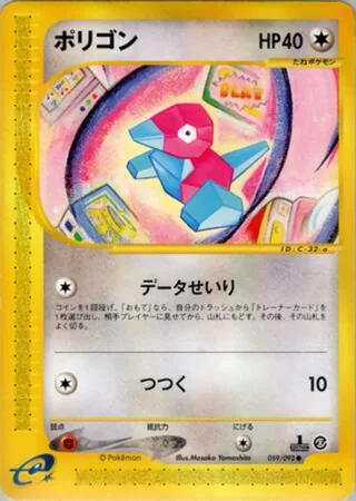 Porygon — ポリゴン (2002)