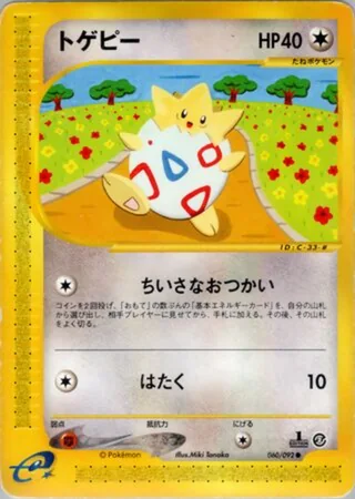 Togepi — トゲピー (2002)