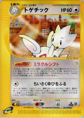 Togetic — トゲチック (2002)