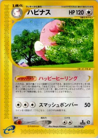 Blissey — ハピナス (2002)