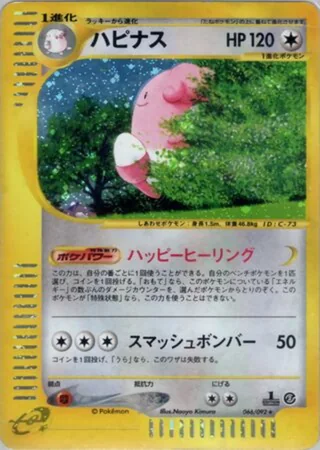 Blissey — ハピナス (2002)