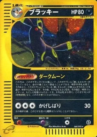 Umbreon — ブラッキー (2002)