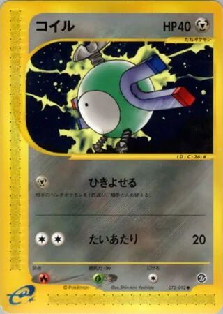 Magnemite — コイル (2002)