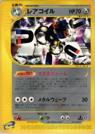 Magneton — レアコイル (2002)