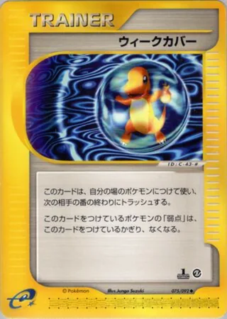 Weakness Guard —  (2002)