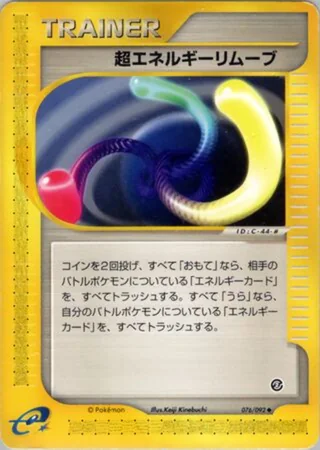 Super Energy Removal 2 —  (2002)