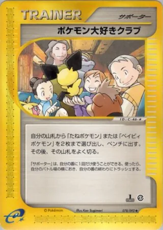 Pokémon Fan Club —  (2002)