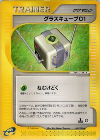 Grass Cube 01 —  (2002)