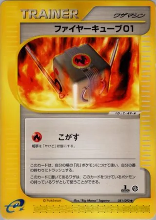 Fire Cube 01 —  (2002)