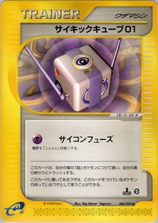 Psychic Cube 01 —  (2002)
