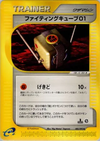 Fighting Cube 01 —  (2002)