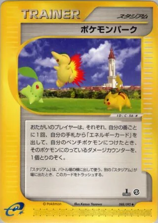 Pokémon Park —  (2002)