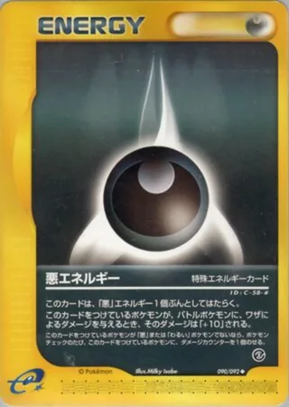 Darkness Energy —  (2002)