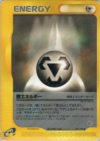 Metal Energy —  (2002)