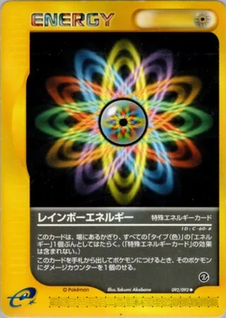 Rainbow Energy —  (2002)