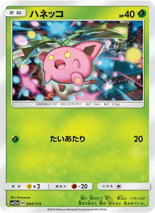 Hoppip — ハネッコ (2019)