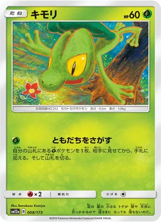 Treecko — キモリ (2019)