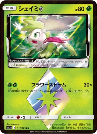 Shaymin ◇ — シェイミ (2019)