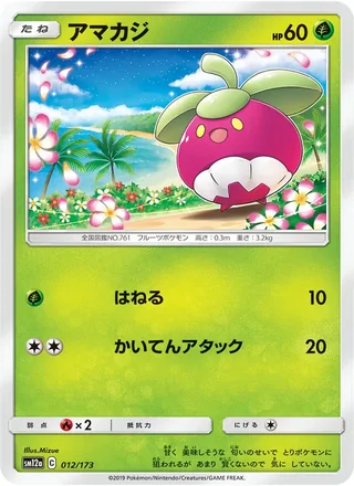 Bounsweet — アマカジ (2019)