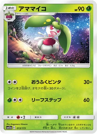 Steenee — アママイコ (2019)